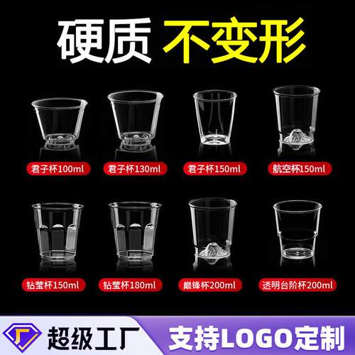 四季喜一次性杯子加厚耐高温航空杯硬塑料杯水杯硬质透明单个