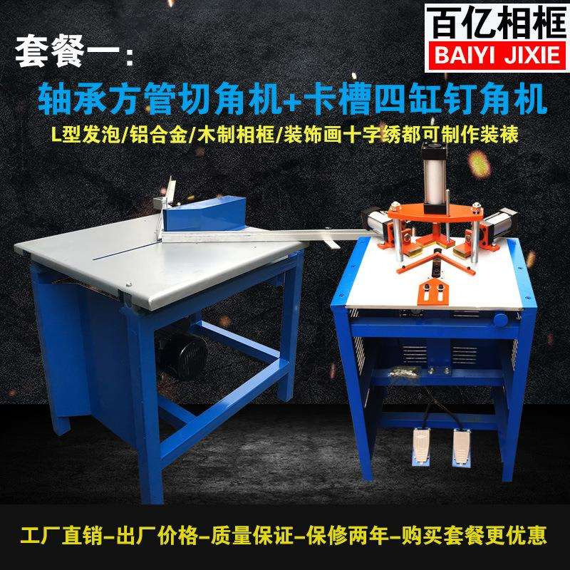 厂家直销 高精度无缝钉角机相框机械切角机数控钉角机/多款式