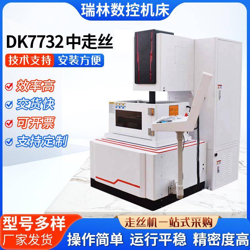 DK772中走丝线切割机自动精密切割机小型激光切割机床