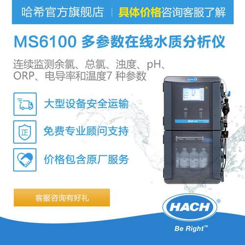 HACH/哈希 MS6100 多参数在线水质分析仪