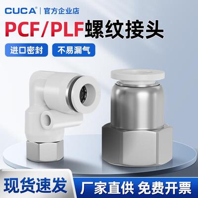 气管快插气动快速接头内螺纹直通弯头气动PCF/PLF配件内螺纹8-02
