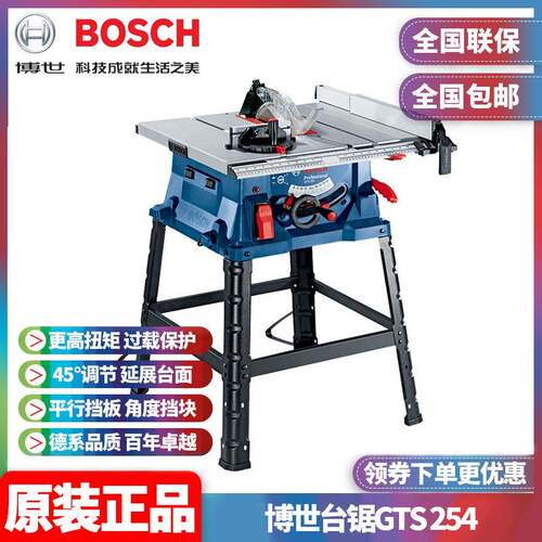 原装博世BOSCH台锯GTS254木材切割高精10寸木工台锯精密木工工具