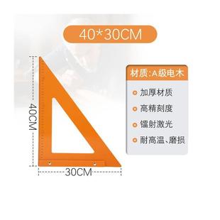 修工具 木工三角尺大号拐尺90度加厚直角三角板高精度电木板方尺装