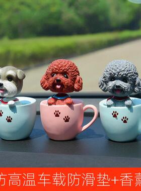 创意汽车香薰摆件卡通摇头茶杯狗纸箱泰迪雪纳瑞车载装饰中控玩偶