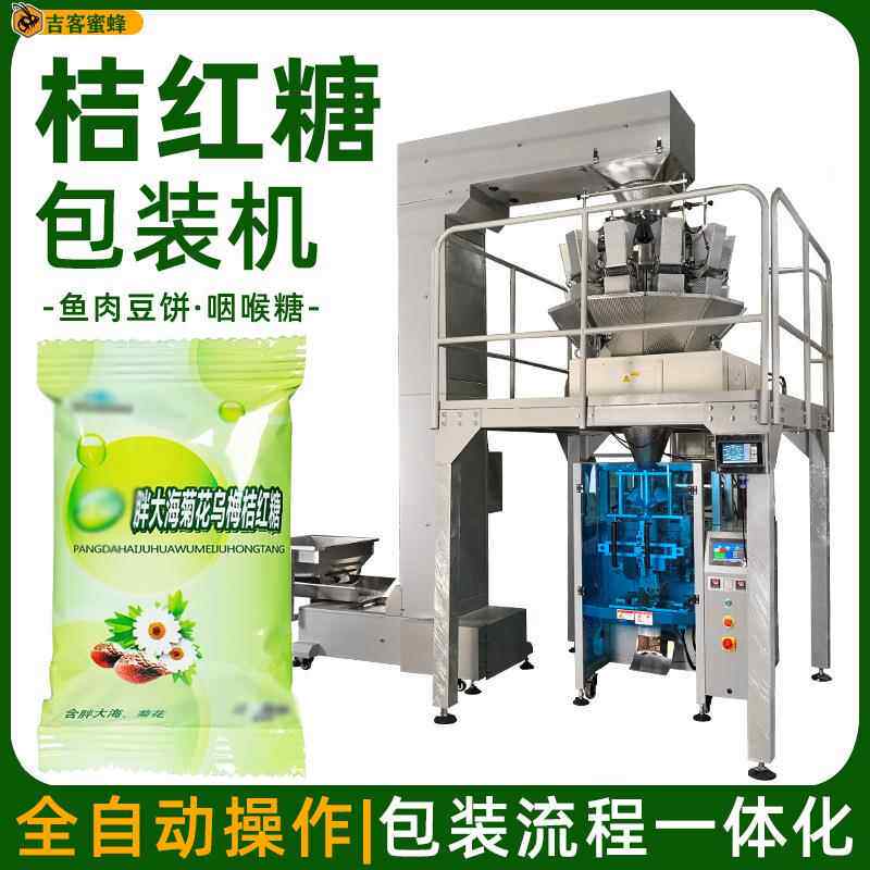 鱼肉豆饼定量分装机 桔红糖背封袋打包机 咽喉糖全自动颗粒包装机