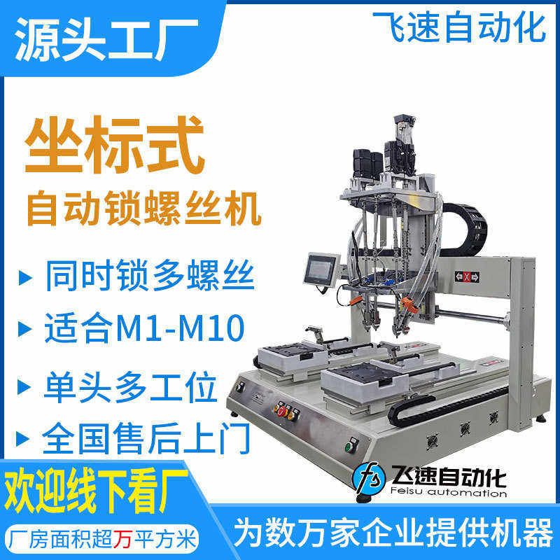 厂家桌面螺丝锁送螺丝式打 机台式全自动自动 设备机坐标螺丝自动