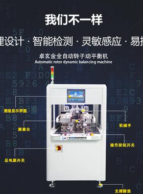 ZXJ-2A-R全自动转子动平衡机自动减料动平衡机转子减料平衡机