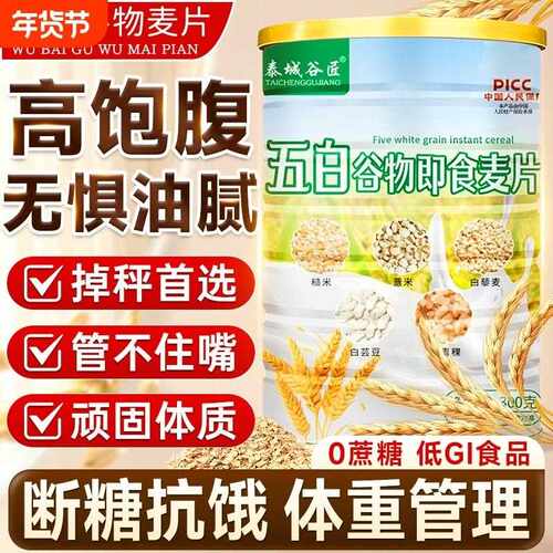 五白谷物即食麦片薏米白青稞白芸豆杂粮燕麦片原味饱腹