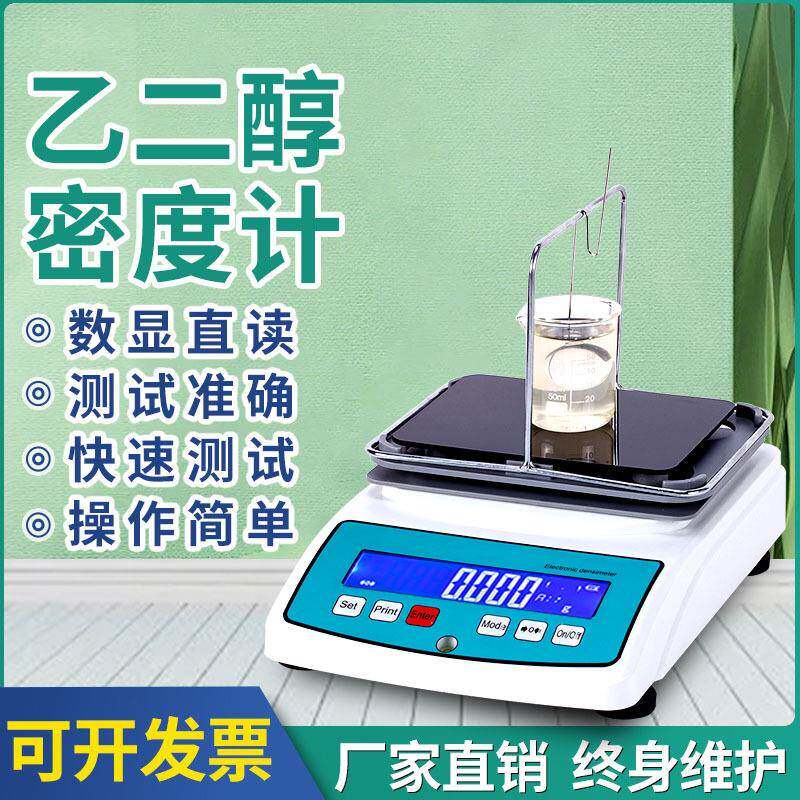 乙二醇浓度测试仪防冻液浓度测量仪甘醇含量检测乙二醇密度比重计