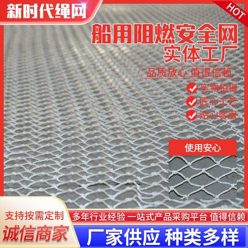 安全平网 阻燃维纶安全网 船用阻燃安全网 防坠落涤纶安全网
