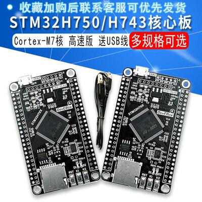 STM32H7开发板 STM32H750VBT6 / H743VIT6 stm32开发板 stm32