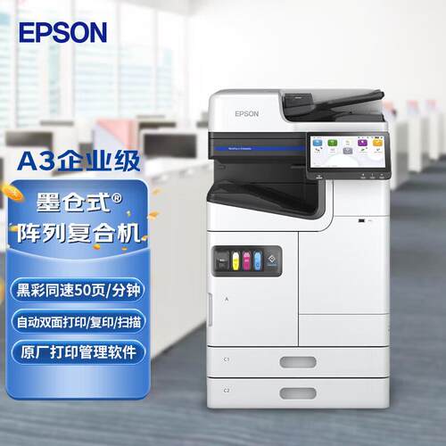 EPSON AM-C5000a墨仓式办公商用彩色高速A3打印复印扫描一体机