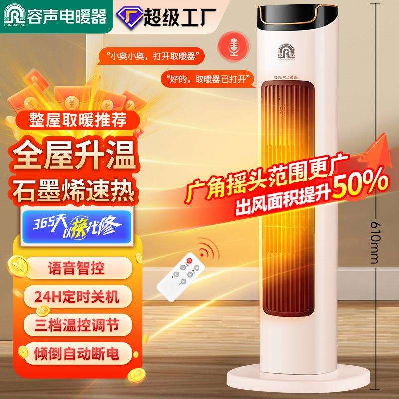 容声电暖跨境石墨烯取暖器家用暖风机冷暖两用立式节能省电热暖器