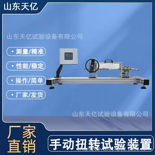 多连杆扭转疲劳试验台卧式扭转弹簧扭转角度测量手动拉力试验机