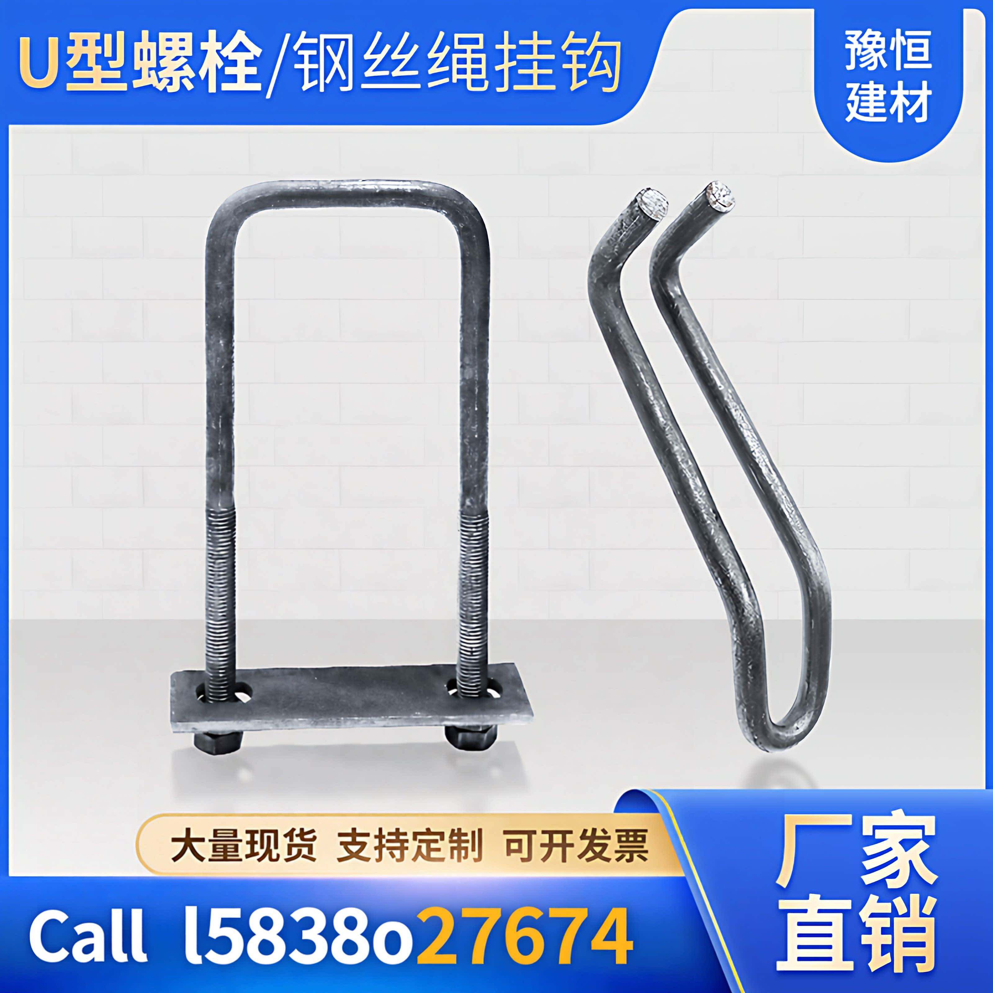 u型螺栓卸料平台吊环工字钢预埋件悬挑架钢丝绳挂钩钢筋U型丝卡扣