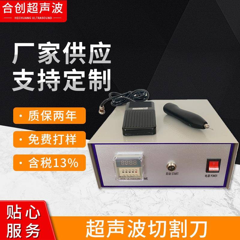 手持可更换刀片式布料塑料多功能超声波切割刀便携式切割机小型图片