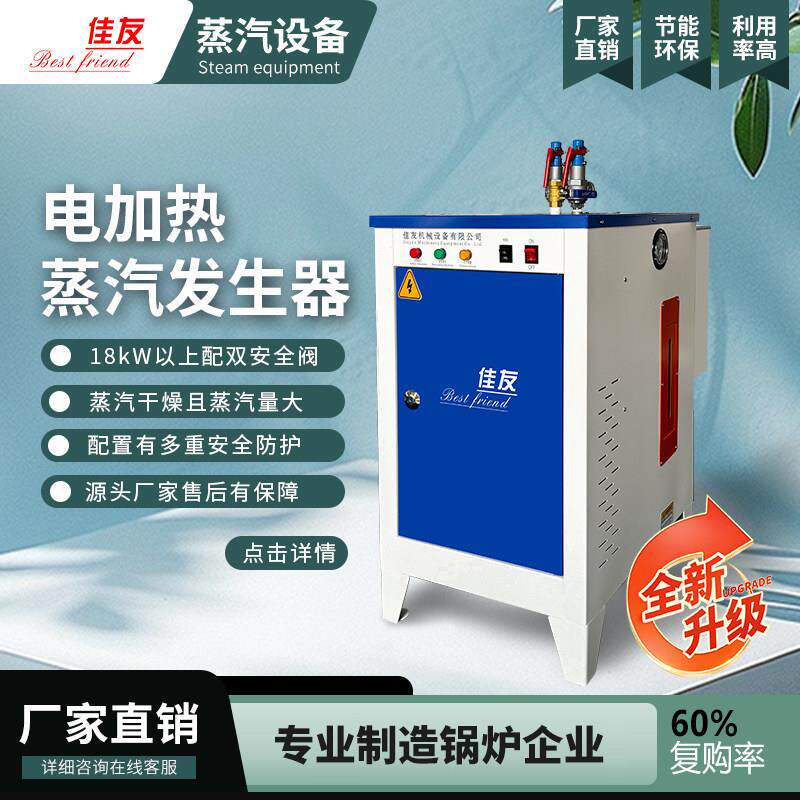 佳友电加热蒸汽产生器全自动服装熨烫蒸煮水泥养护不锈钢电锅炉