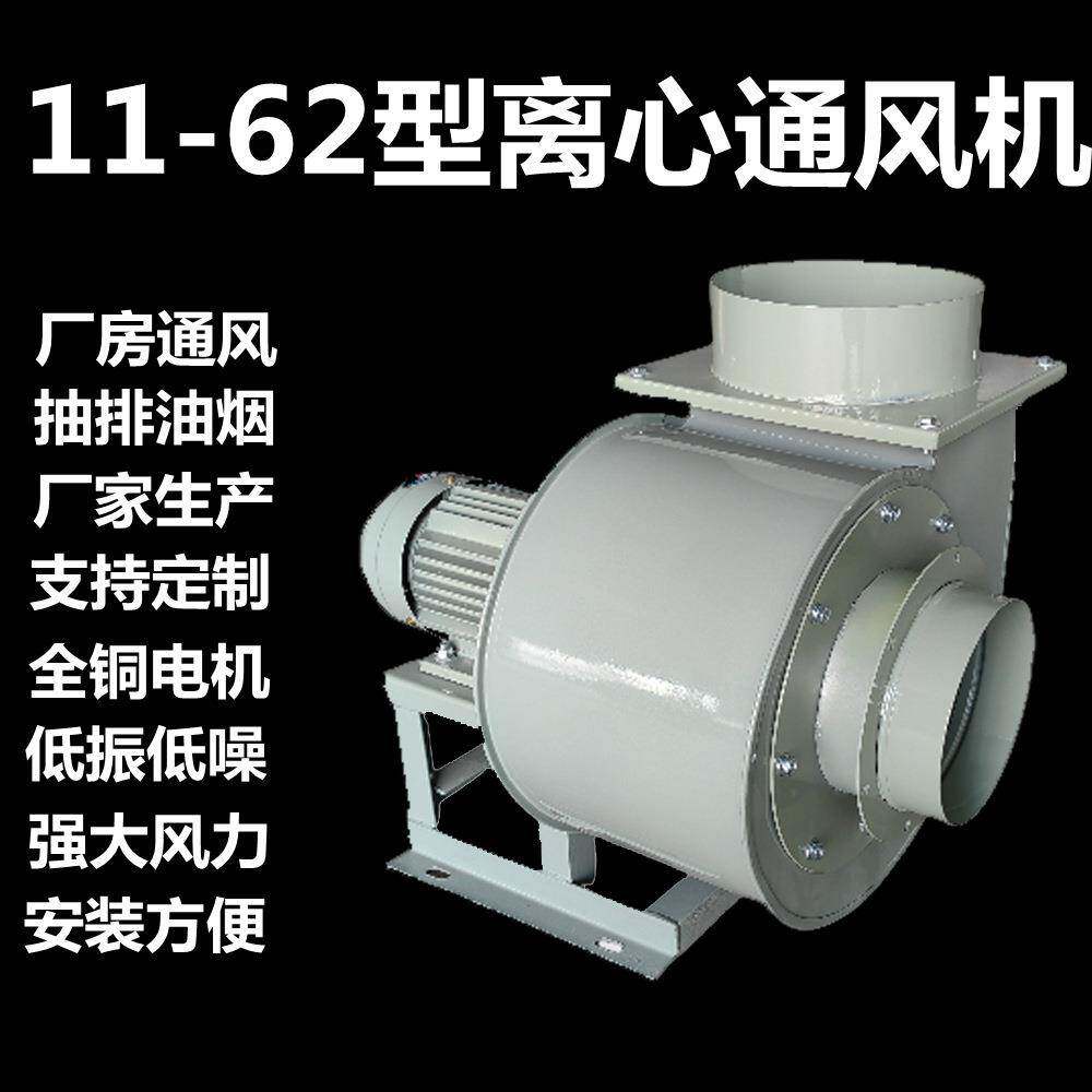 泰康环保11-62多翼离心式通风机厨房排烟低噪音工业除尘通静音