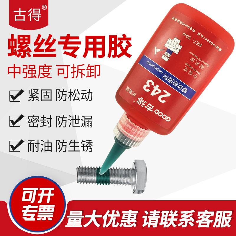 可拆卸螺丝厌氧胶水螺纹螺纹胶