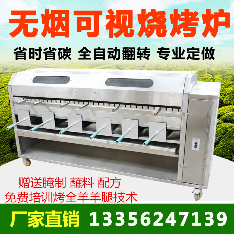 烤羊腿炉子烤羊排兔鸡炉子全自动翻转商用无烟木炭燃气烧烤羊腿炉