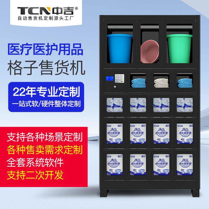 医疗用品桶装水格子柜全储格式自动售卖机厂家直售