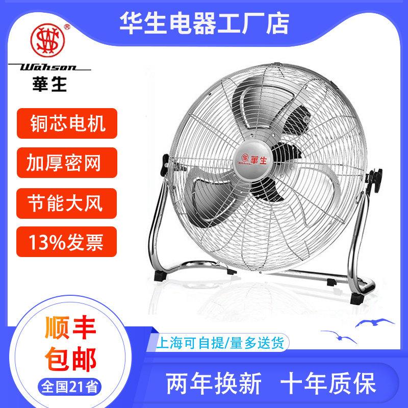 华生趴地电风扇大功率台式商用工业落地扇家用强力静音摇头工地扇