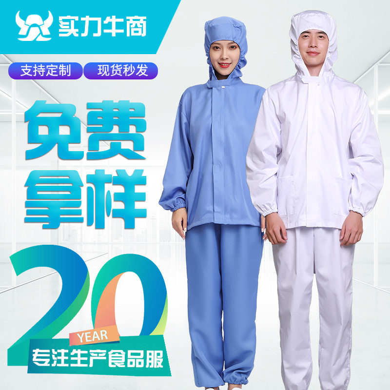 食品厂工作服防护服长袖工装制服