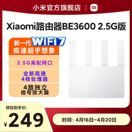 Wi-Fi7小米 穿墙 WiFi7 Xiaomi路由器BE3600 2.5G网口家用高速4核处理器4路独立信号放大器路由器