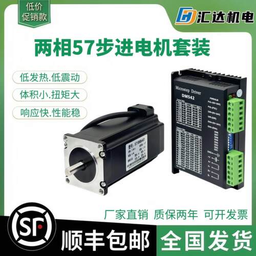 57两相混合式步进马达3.6N+驱动器DM542套装1.3N2.3N2.6N3.1N3.6N
