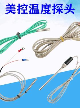 TN99DTH99T101TH150T125HC202美控温度探头10K100K50K温度传感器