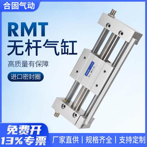 RMT磁偶式导杆滑台无杆气缸CY1S16 20 25 32 40-100/200/300/400
