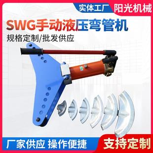 SWG手动液压弯管器折弯机液压弯管机电动铁管钢管镀锌管