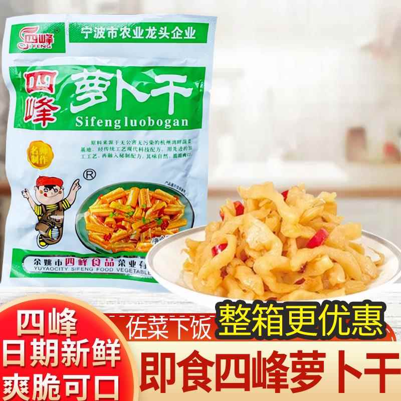 四峰萝卜干90克即食袋装正宗下饭菜休闲特产香脆酱菜腌菜泡菜下饭