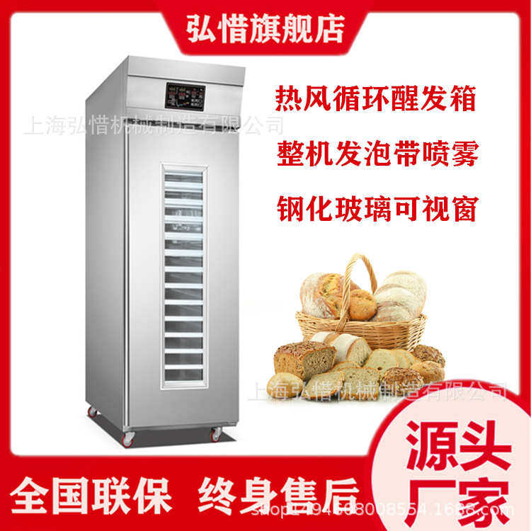 现货发酵箱商用烘焙酸奶机醒发箱全自动发醒面机面包馒头发面机器