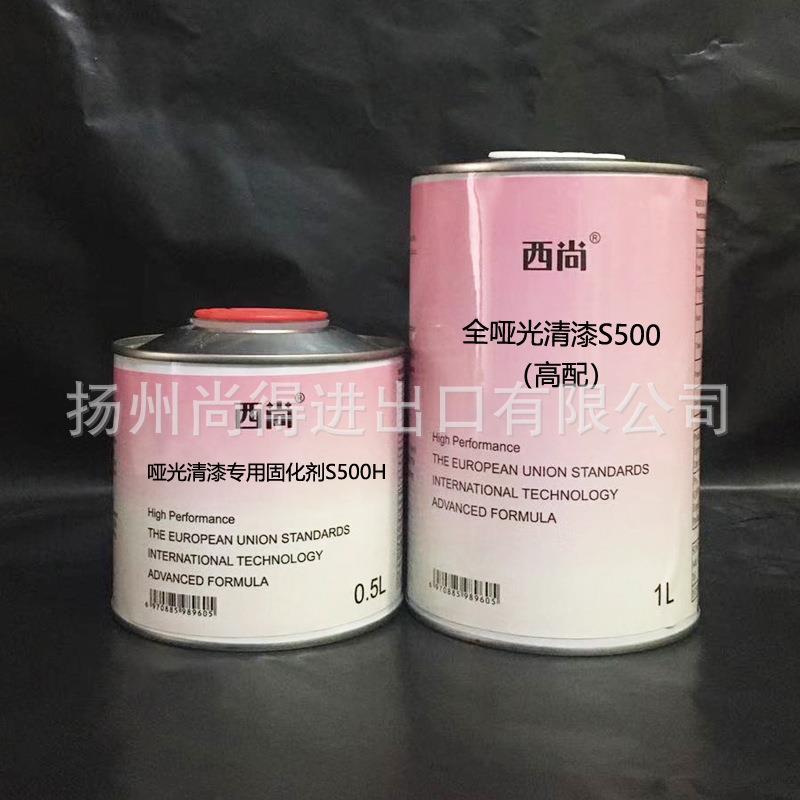 水性油性全哑光清漆磨砂透明漆S500西尚金属漆汽车面漆哑光清漆