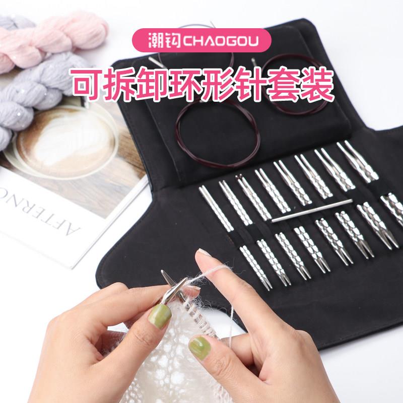 潮钩牌可拆卸环形针棒针金属棒针编织毛衣针毛线 线针手工工具全