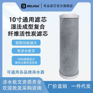 凈水器通用10寸平口 插口炭纖維復(fù)合濾芯水處理設(shè)備配件過(guò)濾芯