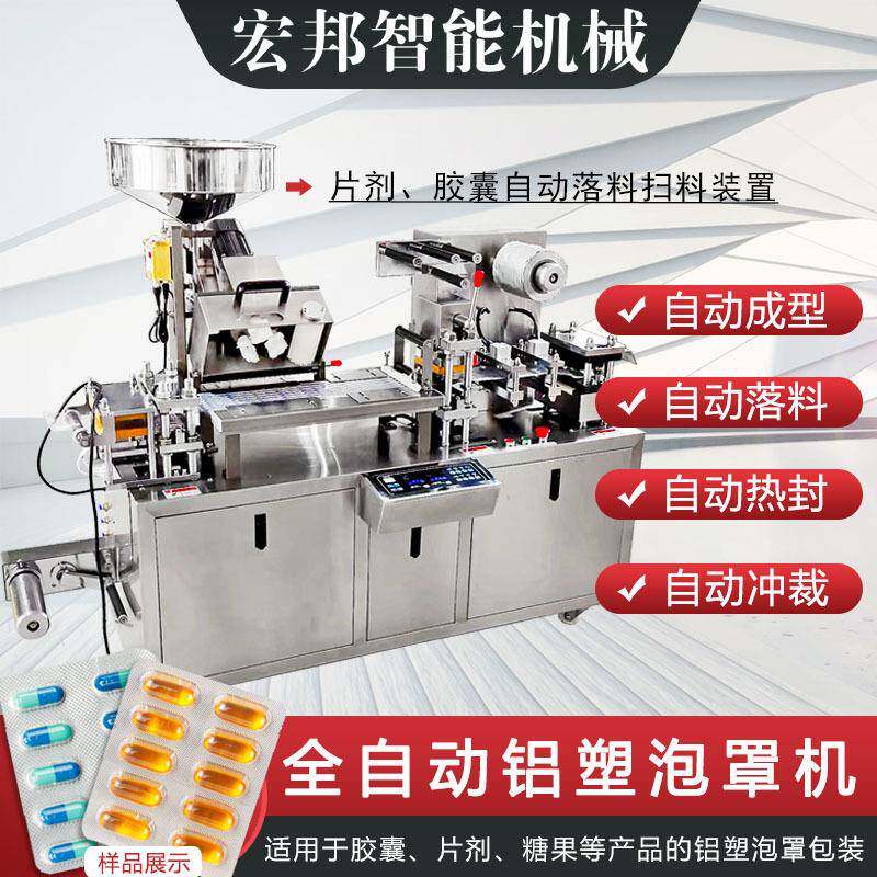 全自动铝塑泡罩机番茄酱果酱泡罩包装机糖果颗粒药品泡罩封口机