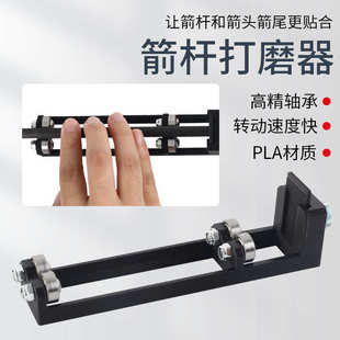 厂家新款箭杆打磨器PLA材质玻纤碳素箭杆通用箭支DIY工具射箭器材