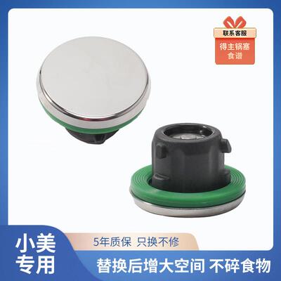 小美TM5盖美善品TM6主锅塞慢煮塞慢炖塞神奇盖保护罩配件AI