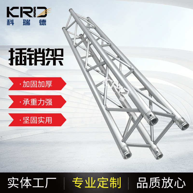 舞台灯光TRUSS架插销架铝合金桁架龙门吊顶造型活动架子