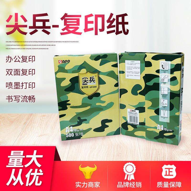 尖兵a4复印纸a3打印纸70g80g办公用纸草稿纸白纸整箱批
