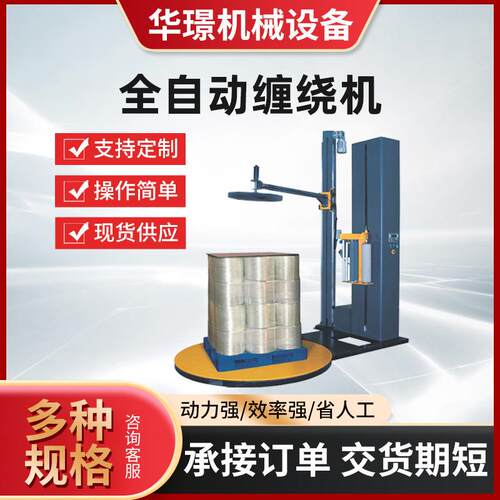 全自动缠绕机预拉伸缠绕膜打包机托盘式包裹机包装机适用多行业