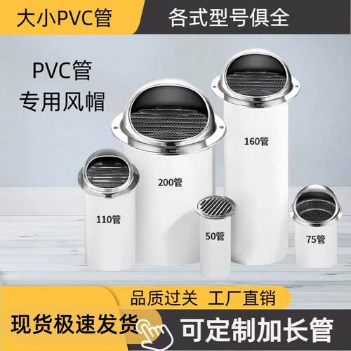 75pvc排气风口防风罩110不锈钢风帽160外墙出风口200通风透气新风