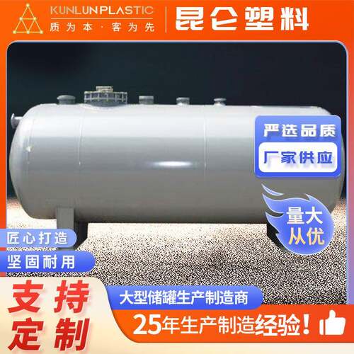 Q235B碳钢25-50立方污水运输罐工业钢衬塑卧式防腐储罐非标定制