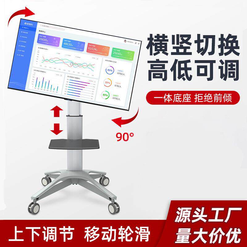 移动电视支架落地挂架带轮办公商用一体机横竖屏旋转架子55/65