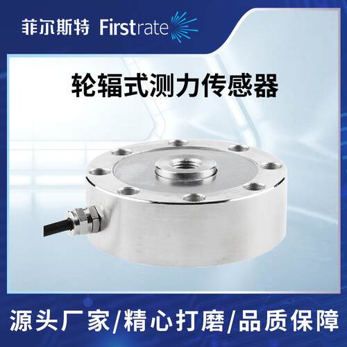 轮辐式测力传感器合金钢称重传感器适用皮带秤/料斗秤/仓储秤