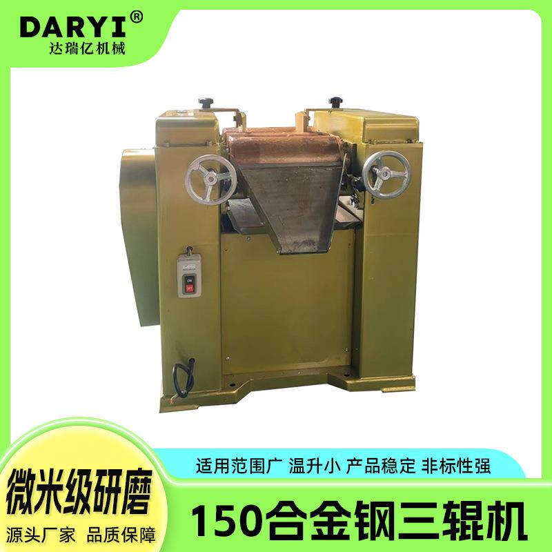 150三辊机三辊研磨机油墨涂料橡胶研磨机口红陶瓷三辊机免费安装
