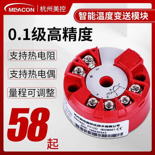 MIK-ST500一体式温度变送器模块PT100K偶变送器变送模块4-20mA