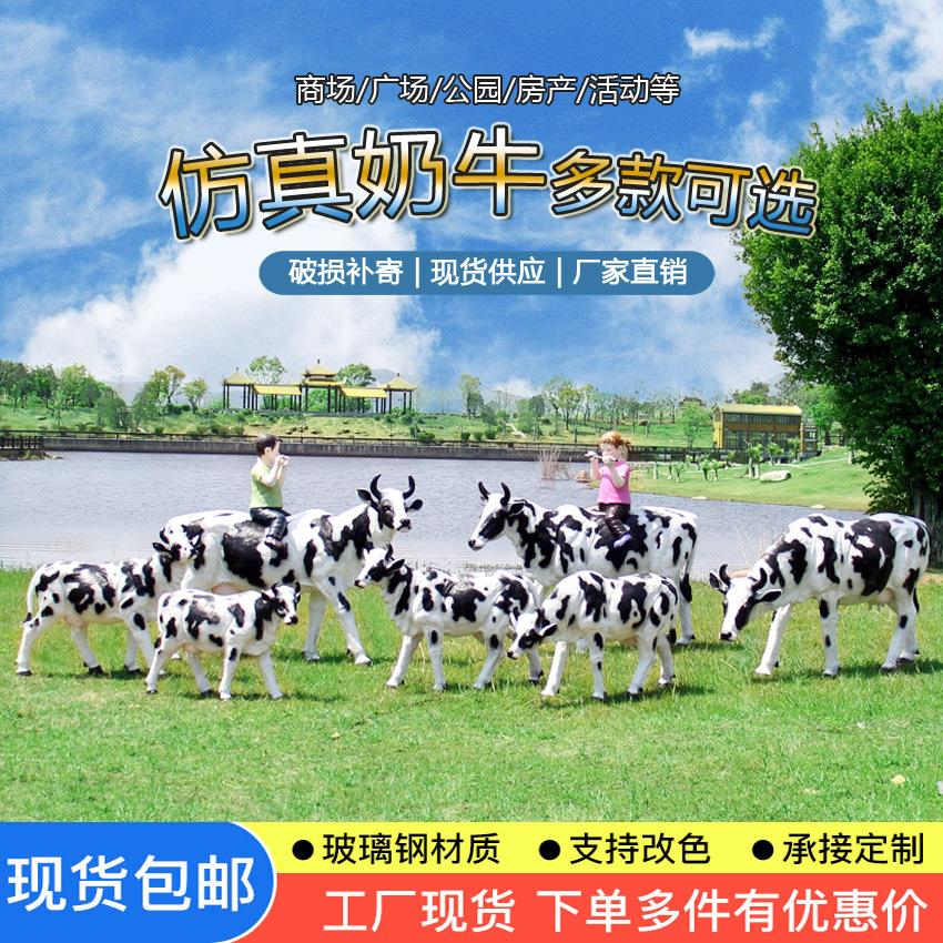 仿真奶牛模型雕塑户外农牧场草坪装饰造景玻璃钢动物荷斯坦牛摆件